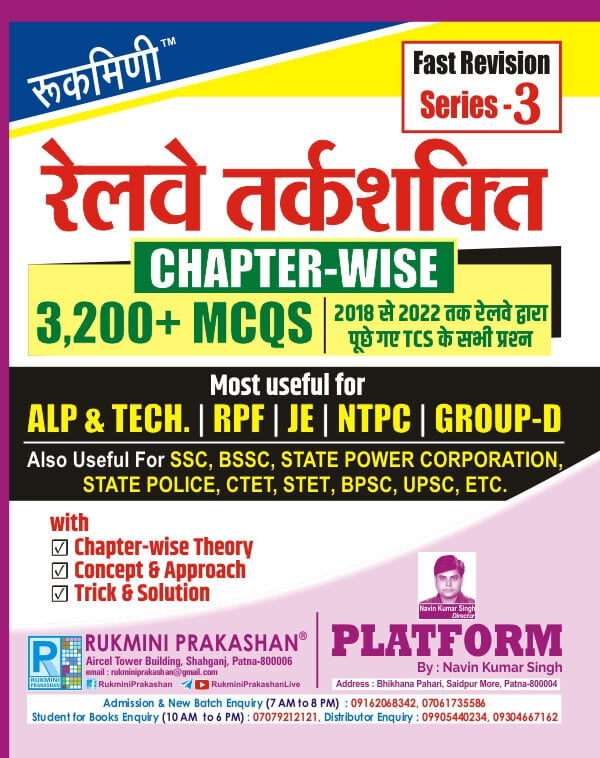 Railway Reasoning | Chapter-wise | 3200+ MCQs with Theory & Concepts| Fast Revision Series-3 Railway Reasoning | Chapter-wise | 3200+ MCQs with Theory & Concepts| Fast Revision Series-3