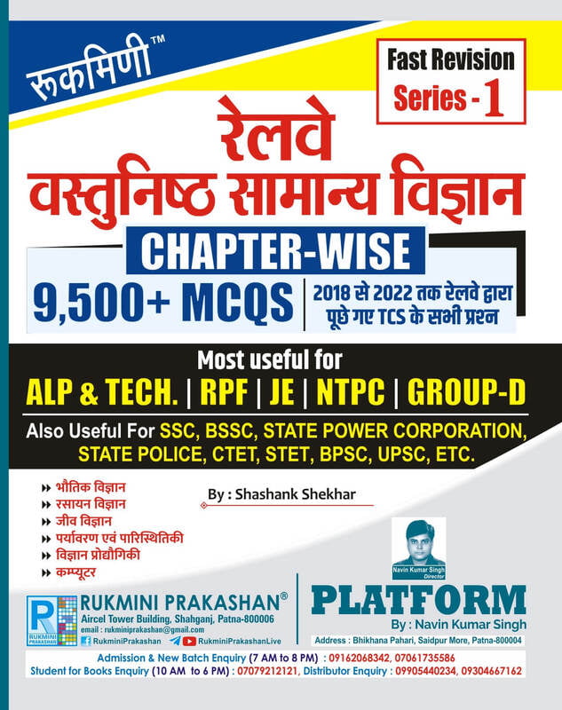 Railway Objective General Science | Chapter-wise | 9500+ MCQs | Fast Revision Series-1 Railway Objective General Science | Chapter-wise | 9500+ MCQs | Fast Revision Series-1