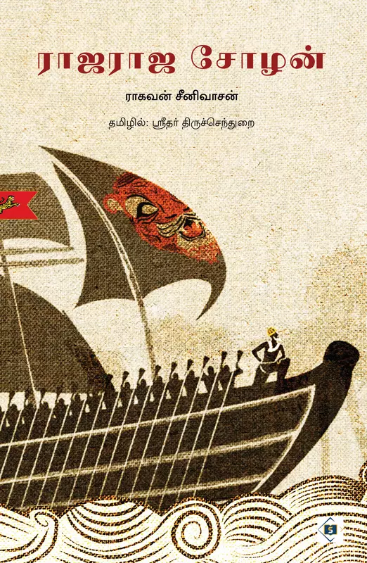 RajaRaja Chozhan | ராஜராஜ சோழன்