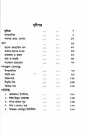 Raja Yoga (Bengali) (Paperback)