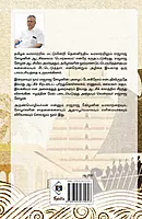 RajaRaja Chozhan | ராஜராஜ சோழன்