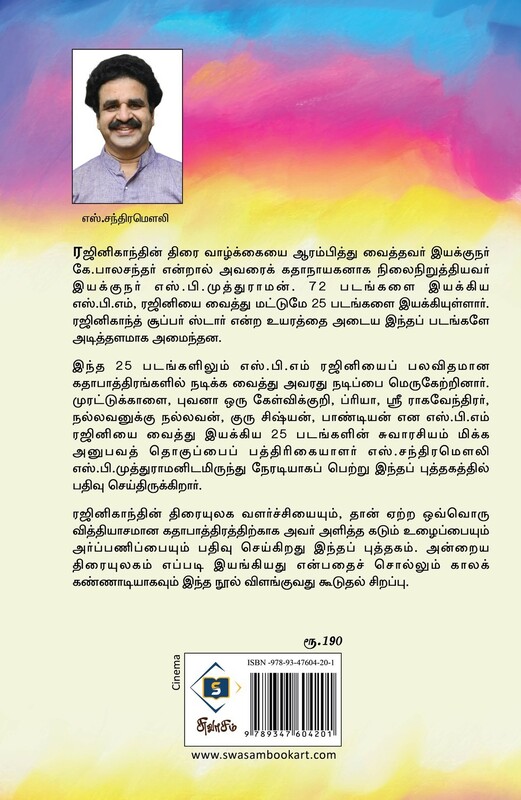 Rajini Vazhi | ரஜினி வழி