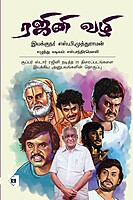 Rajini Vazhi | ரஜினி வழி