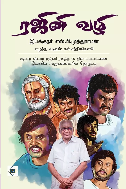 Rajini Vazhi | ரஜினி வழி