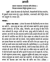 Sri Ramakrishna Sanga Ki SandhyaArati