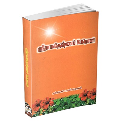 Ramakrishna Peroli (Tamil)