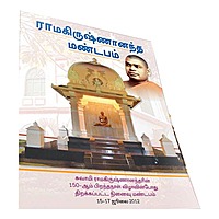 Ramakrishnananda Mandapam (Tamil)