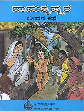 Ramakrishnara Jeevana Katha (Kannada) (Paperback)