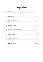 Ramayan, Mahabharat Ane Sant Katha રામાયણ, મહાભારત અને સંતકથા