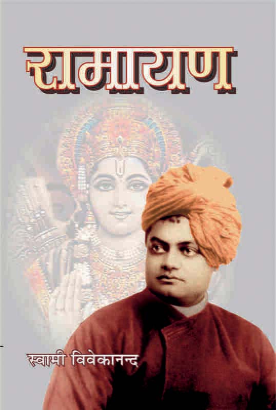 Ramayan रामायण