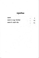 Ramayan रामायण
