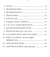 Ramakrishna Missionani Aadikatha રામકૃષ્ણ મિશનની આદિકથા