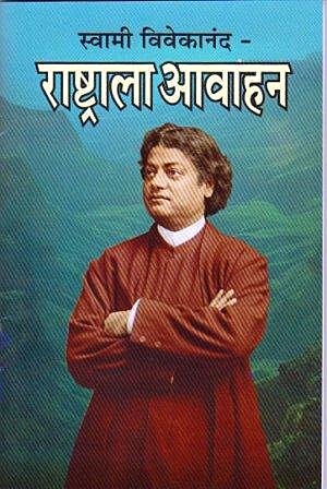 Rashtrala Avahan (Marathi) (Paperback)
