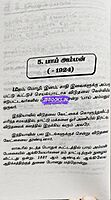 Viduthalai Poratta Veeranganaigal by Su.Kuppusamy