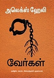 Roots Verkal | வேர்கள்