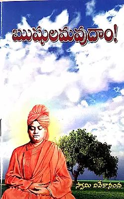 Rushula Maudam (Telugu) (Paperback)