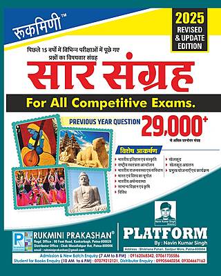 सार संग्रह 28000+ (SAR-SANGRAH : ONE LINER GK) : हिन्दी संस्करण 2024 Edition