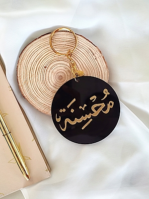 Personalized acrylic keychain with English and Arabic calligraphy