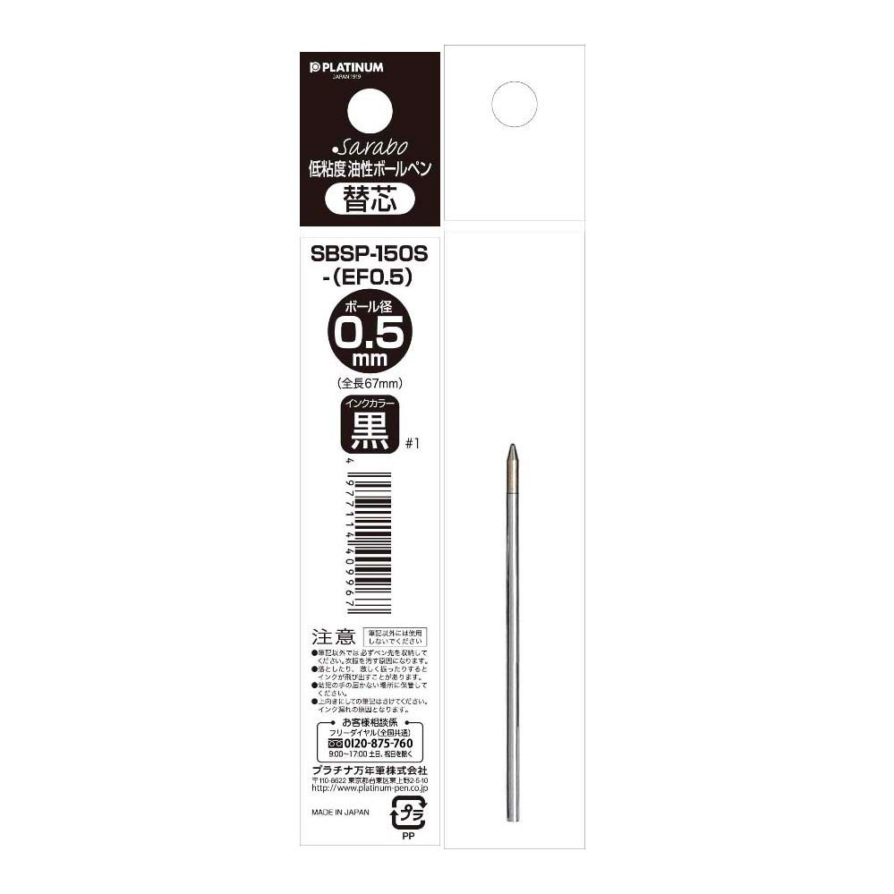Platinum SBSP 150S Spare Lead 0.5 Black