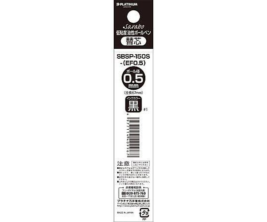Platinum SBSP 150S Spare Lead 0.5 Black