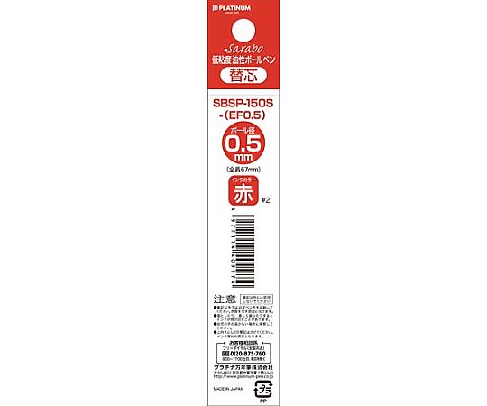 Platinum SBSP 150S Spare Lead 0.5 Red