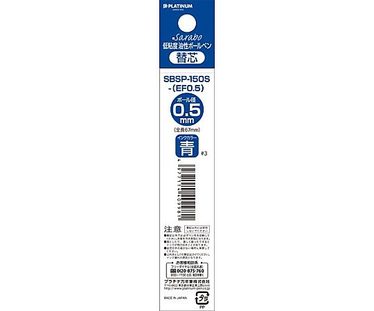 Platinum SBSP 150S Spare Lead 0.5 Blue