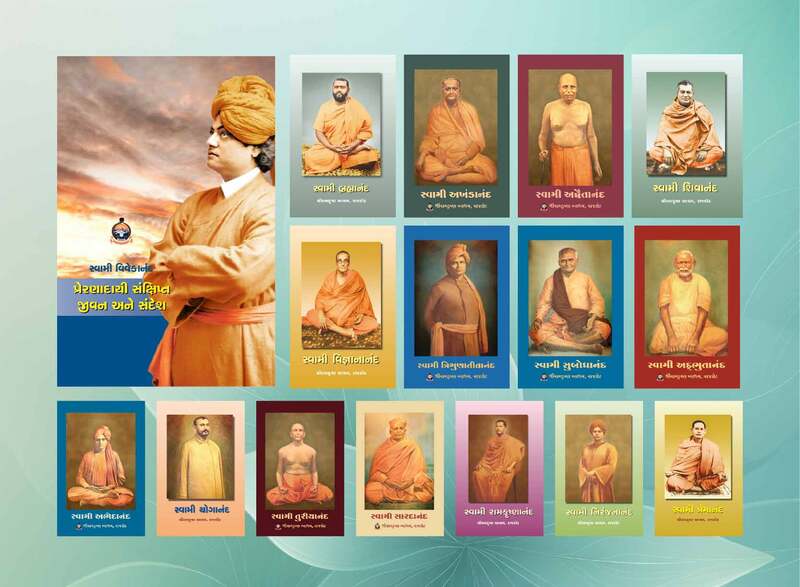 Sannyashi Shishyono SET (16 Books) સંન્યાસી શિષ્યોનો 16 પુસ્તકોનો સેટ Sannyashi Shishyono SET (16 Books) સંન્યાસી શિષ્યોનો 16 પુસ્તકોનો સેટ