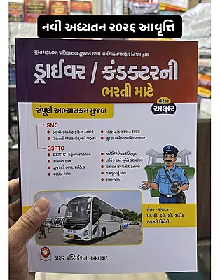 Akshar Publication SMC Driver/conductor