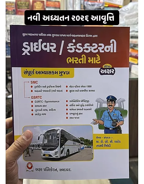 Akshar Publication SMC Driver/conductor