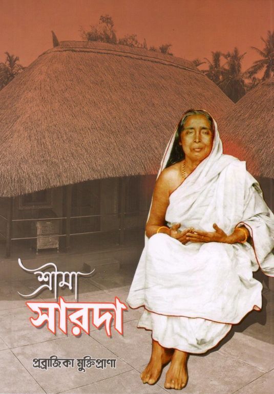 Sri Maa Sarada (Bengali)