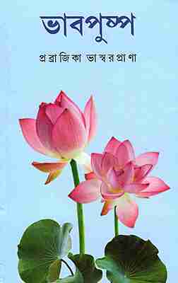 Bhavapushpa