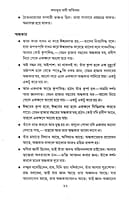 Kathamrita Vani Abhidhan (Bengali)