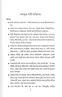 Kathamrita Vani Abhidhan (Bengali)