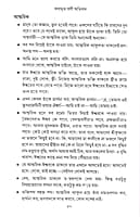 Kathamrita Vani Abhidhan (Bengali)