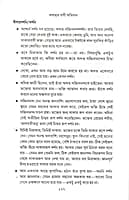 Kathamrita Vani Abhidhan (Bengali)