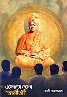 Tarunder Prerana Swamiji