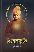Vivekadyuti