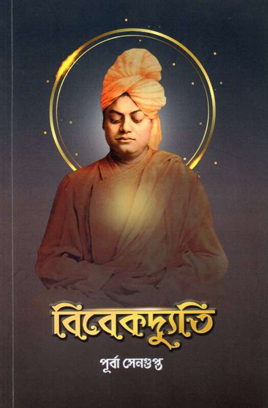 Vivekadyuti