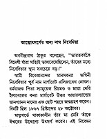 Atmotsorger Anya Naam Nivedita (Bengali)