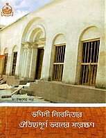 Bhagini Niveditar Oitijhyopurna Bhavaner Sanrakhyan (Bengali)