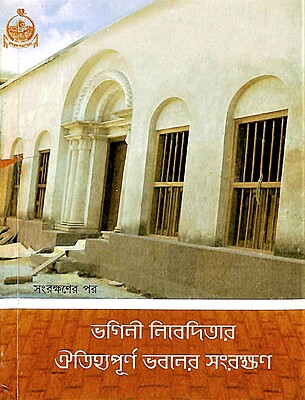 Bhagini Niveditar Oitijhyopurna Bhavaner Sanrakhyan (Bengali)