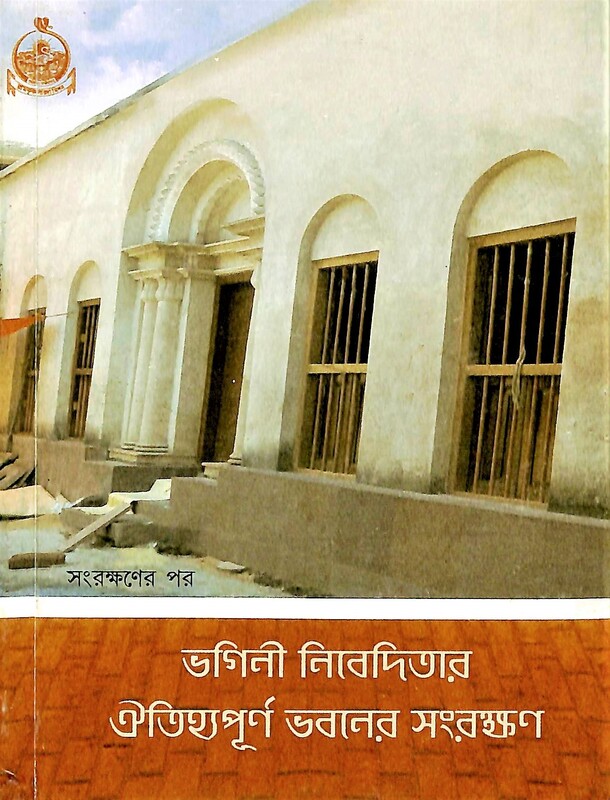 Bhagini Niveditar Oitijhyopurna Bhavaner Sanrakhyan (Bengali)