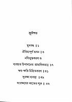 Bhagini Niveditar Oitijhyopurna Bhavaner Sanrakhyan (Bengali)