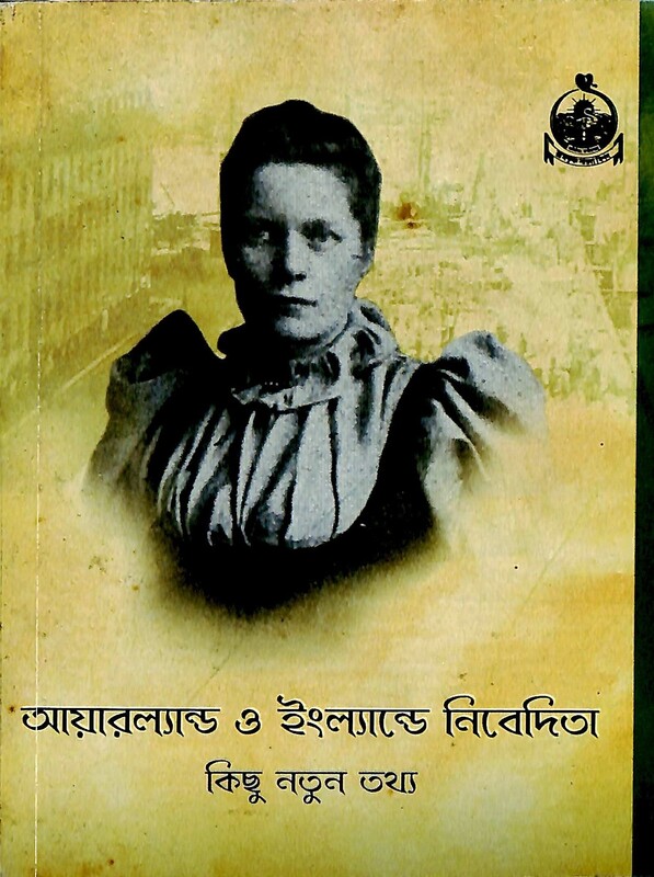 Ireland O Englande Nivedita (Bengali)