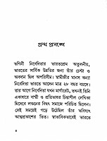 Ireland O Englande Nivedita (Bengali)