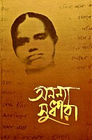 Ananya Sudhira (Bengali)