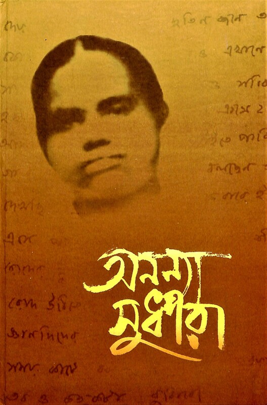 Ananya Sudhira (Bengali)