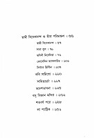 Acharya Jagadish Chandra Bose (Bengali)