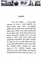 Acharya Jagadish Chandra Bose (Bengali)