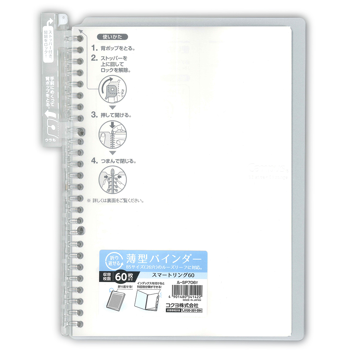 Kokuyo Campus Binder Smart Ring 60